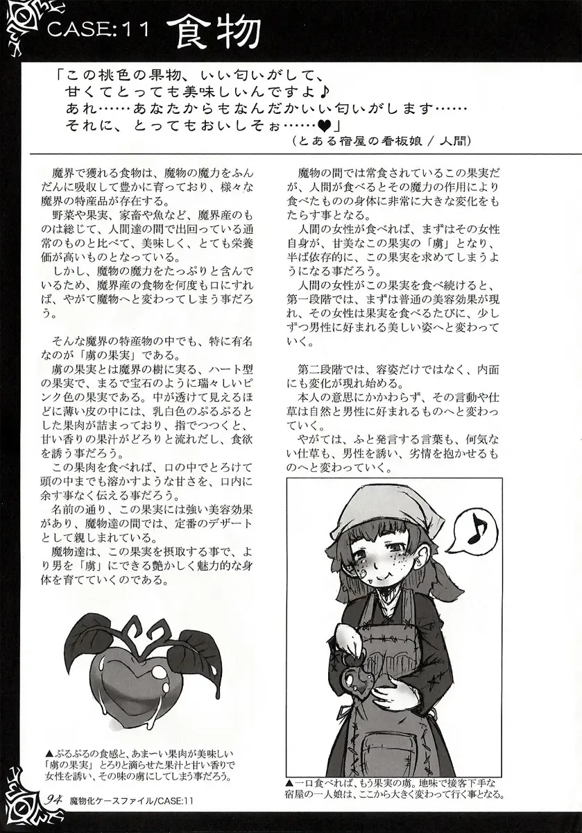 [Kenkou Cross] Monster Girl Encyclopedia World Guide I ～Daraku no Shoujo-tachi～ -Fallen Maidens- Fhentai - Page 100