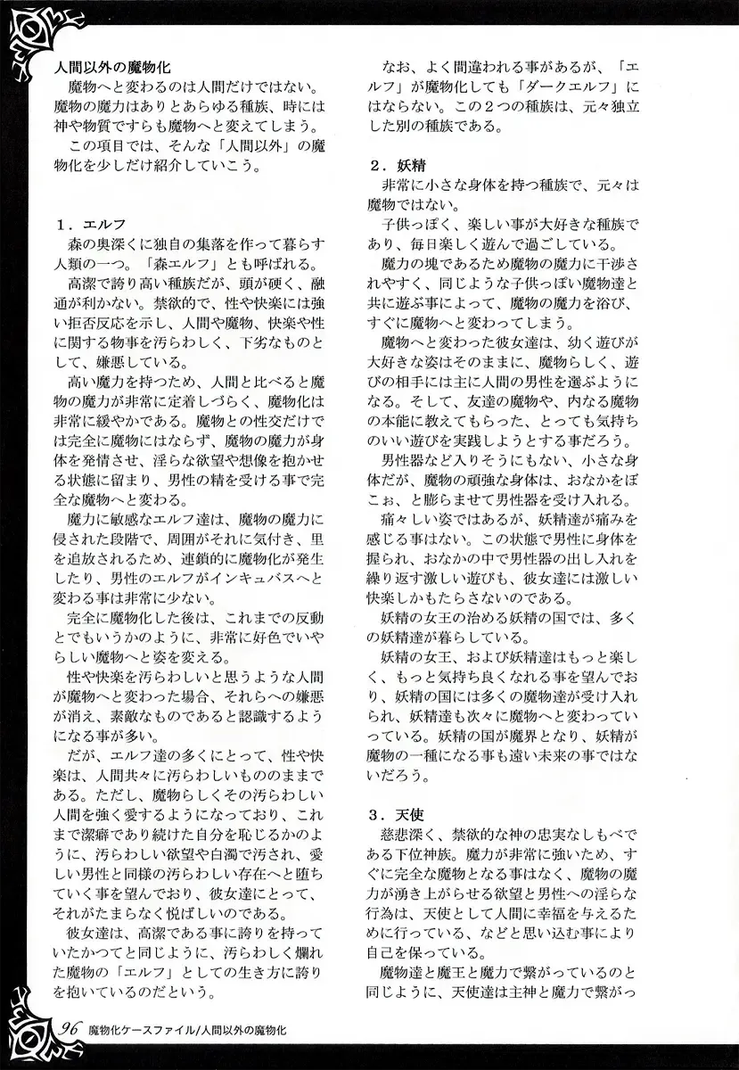 [Kenkou Cross] Monster Girl Encyclopedia World Guide I ～Daraku no Shoujo-tachi～ -Fallen Maidens- Fhentai - Page 102