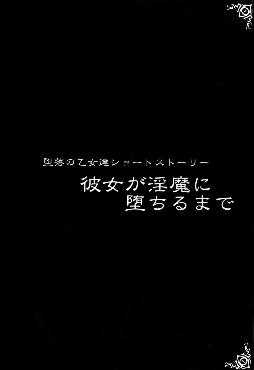 [Kenkou Cross] Monster Girl Encyclopedia World Guide I ～Daraku no Shoujo-tachi～ -Fallen Maidens- Fhentai - Page 105