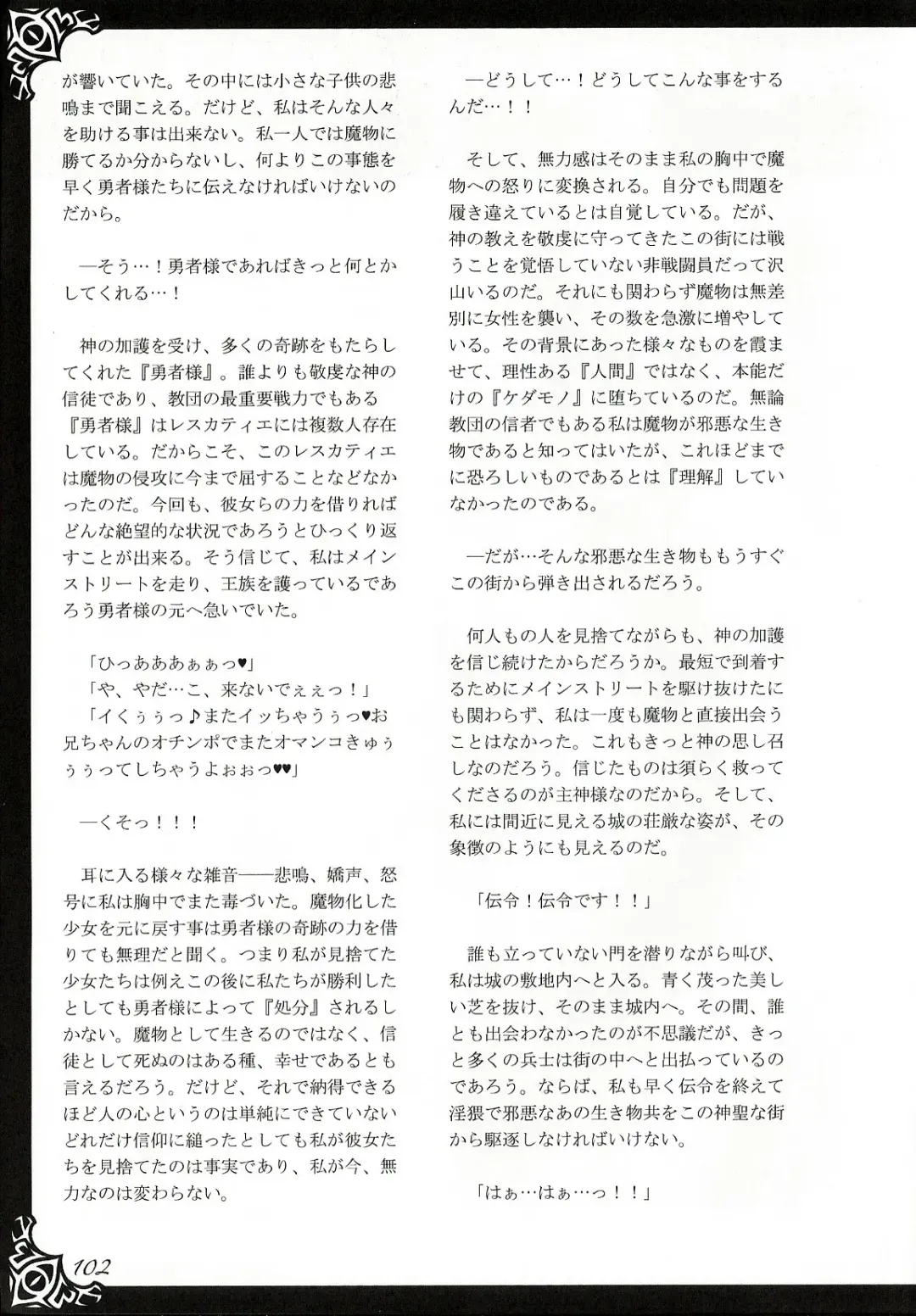 [Kenkou Cross] Monster Girl Encyclopedia World Guide I ～Daraku no Shoujo-tachi～ -Fallen Maidens- Fhentai - Page 108