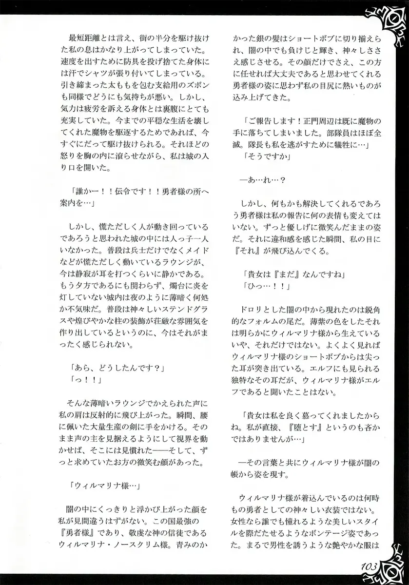 [Kenkou Cross] Monster Girl Encyclopedia World Guide I ～Daraku no Shoujo-tachi～ -Fallen Maidens- Fhentai - Page 109