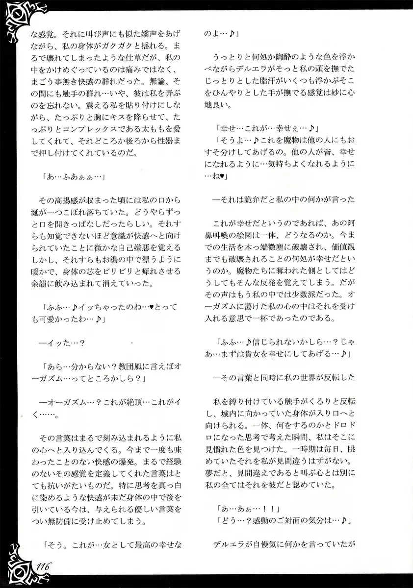 [Kenkou Cross] Monster Girl Encyclopedia World Guide I ～Daraku no Shoujo-tachi～ -Fallen Maidens- Fhentai - Page 122