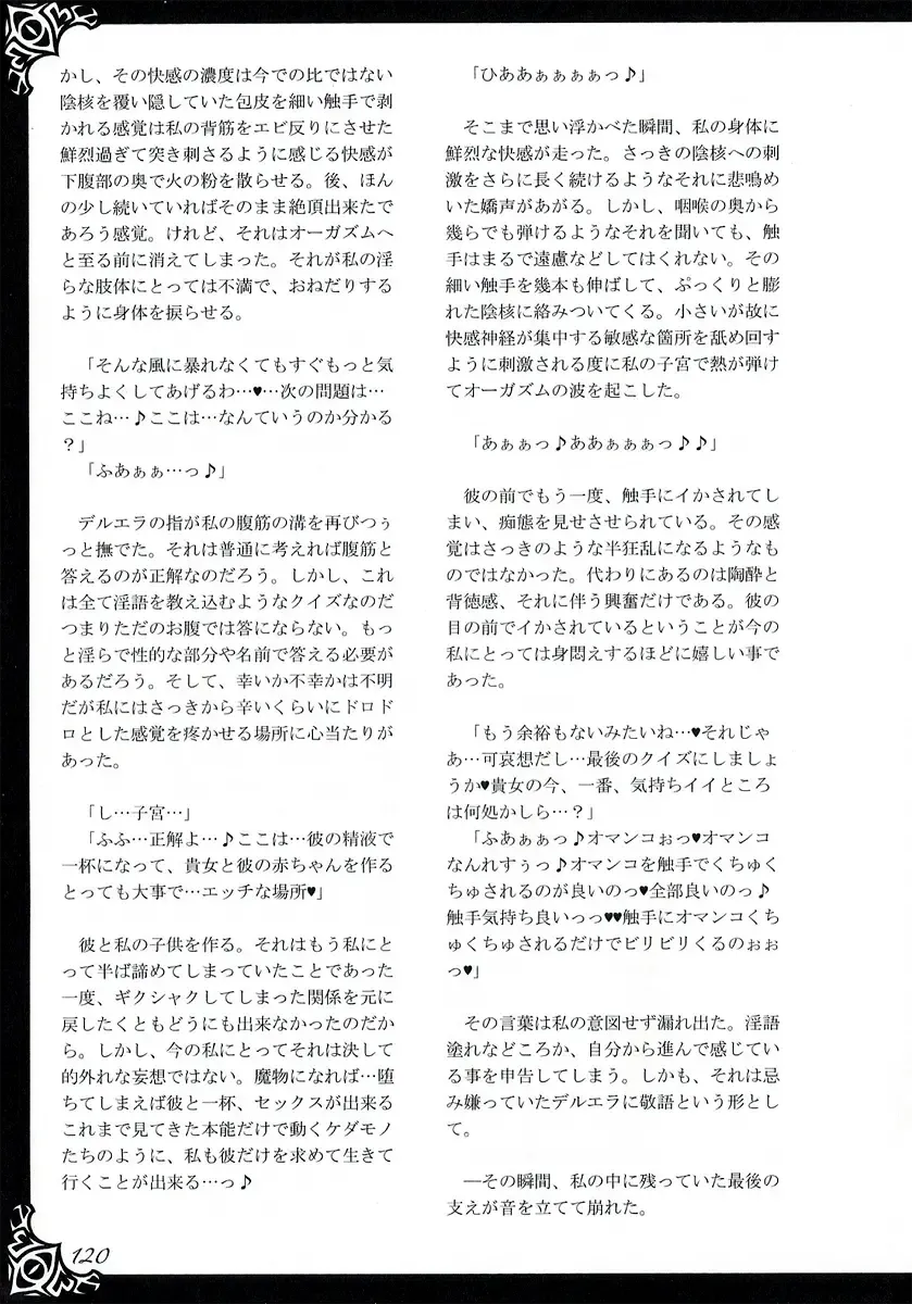 [Kenkou Cross] Monster Girl Encyclopedia World Guide I ～Daraku no Shoujo-tachi～ -Fallen Maidens- Fhentai - Page 126