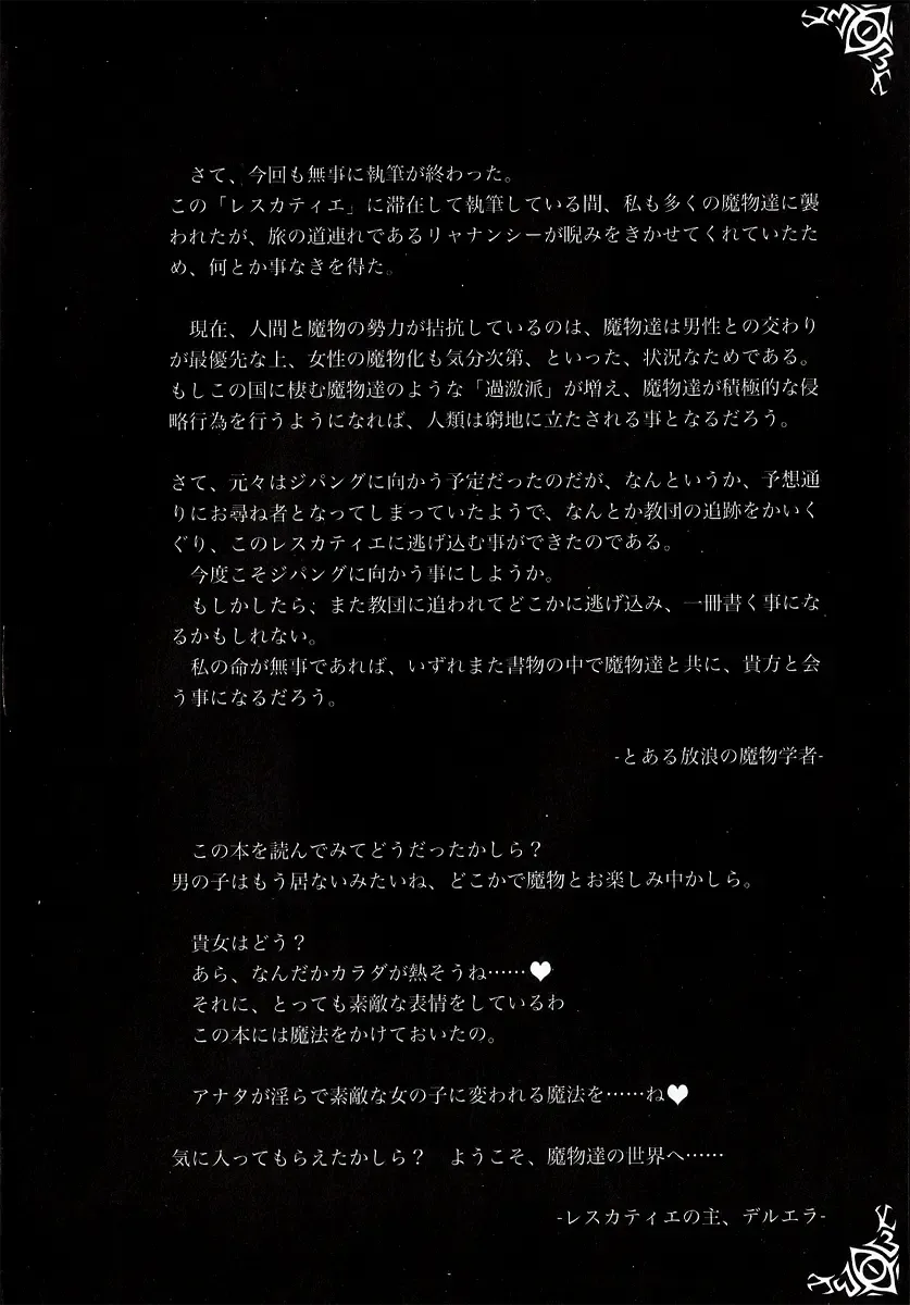 [Kenkou Cross] Monster Girl Encyclopedia World Guide I ～Daraku no Shoujo-tachi～ -Fallen Maidens- Fhentai - Page 132