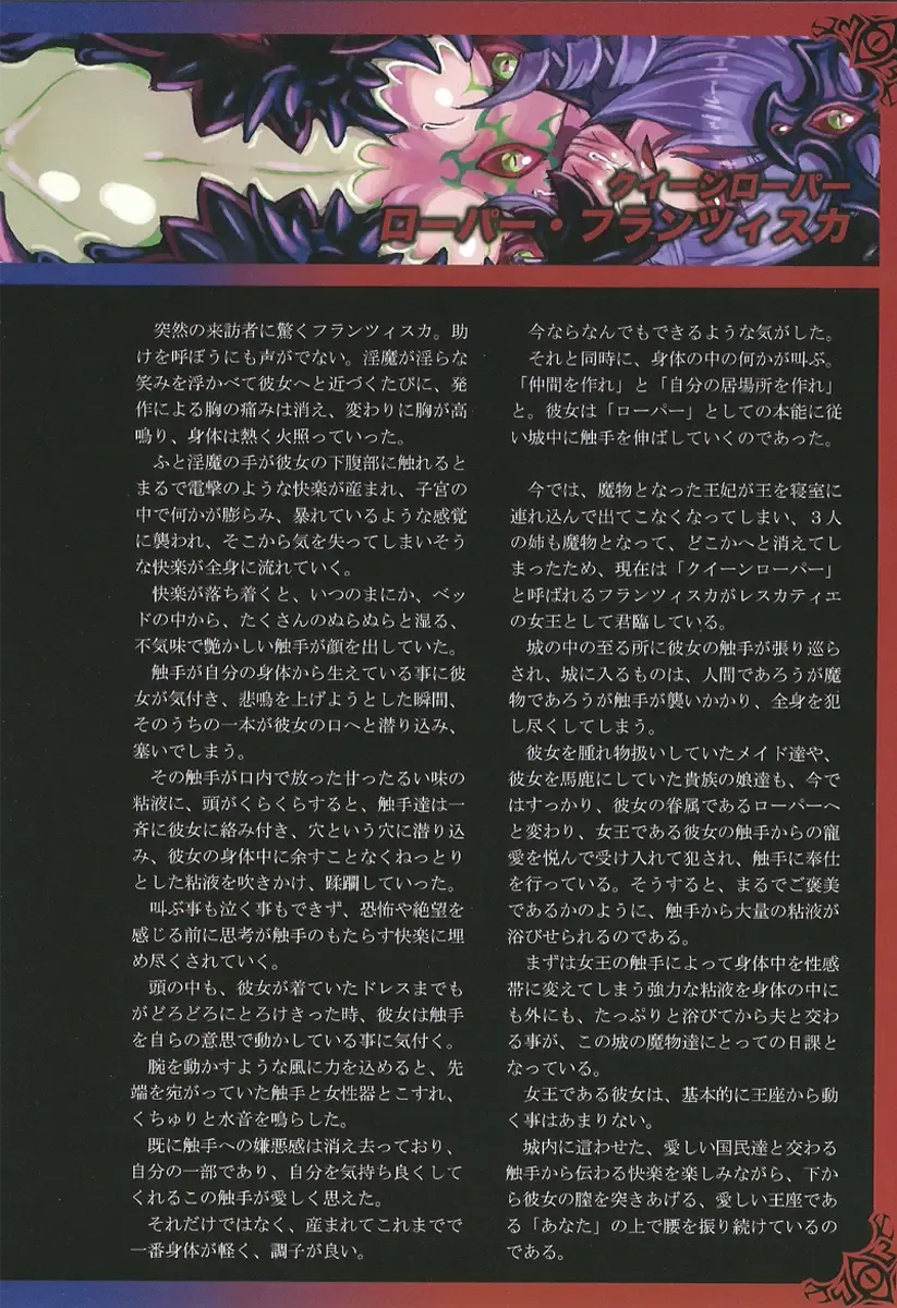 [Kenkou Cross] Monster Girl Encyclopedia World Guide I ～Daraku no Shoujo-tachi～ -Fallen Maidens- Fhentai - Page 31