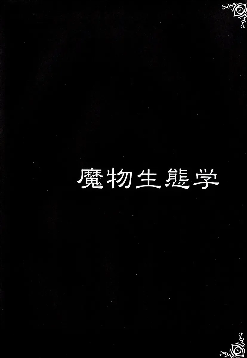 [Kenkou Cross] Monster Girl Encyclopedia World Guide I ～Daraku no Shoujo-tachi～ -Fallen Maidens- Fhentai - Page 43