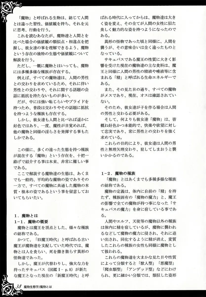 [Kenkou Cross] Monster Girl Encyclopedia World Guide I ～Daraku no Shoujo-tachi～ -Fallen Maidens- Fhentai - Page 44