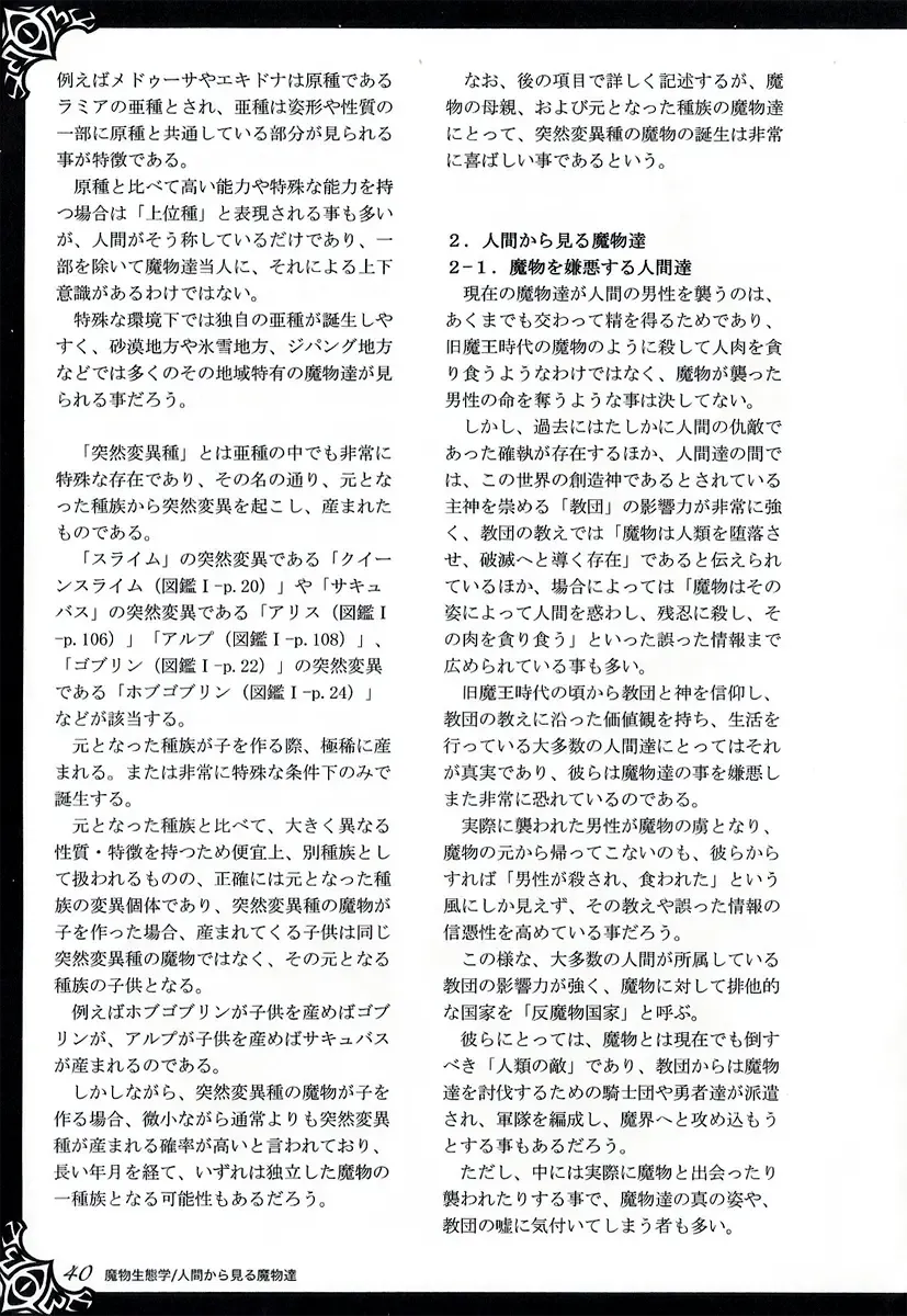 [Kenkou Cross] Monster Girl Encyclopedia World Guide I ～Daraku no Shoujo-tachi～ -Fallen Maidens- Fhentai - Page 46