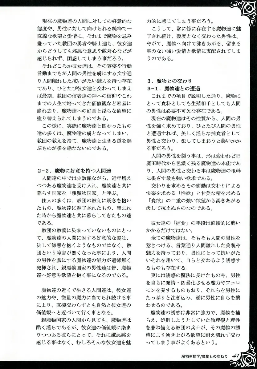 [Kenkou Cross] Monster Girl Encyclopedia World Guide I ～Daraku no Shoujo-tachi～ -Fallen Maidens- Fhentai - Page 47