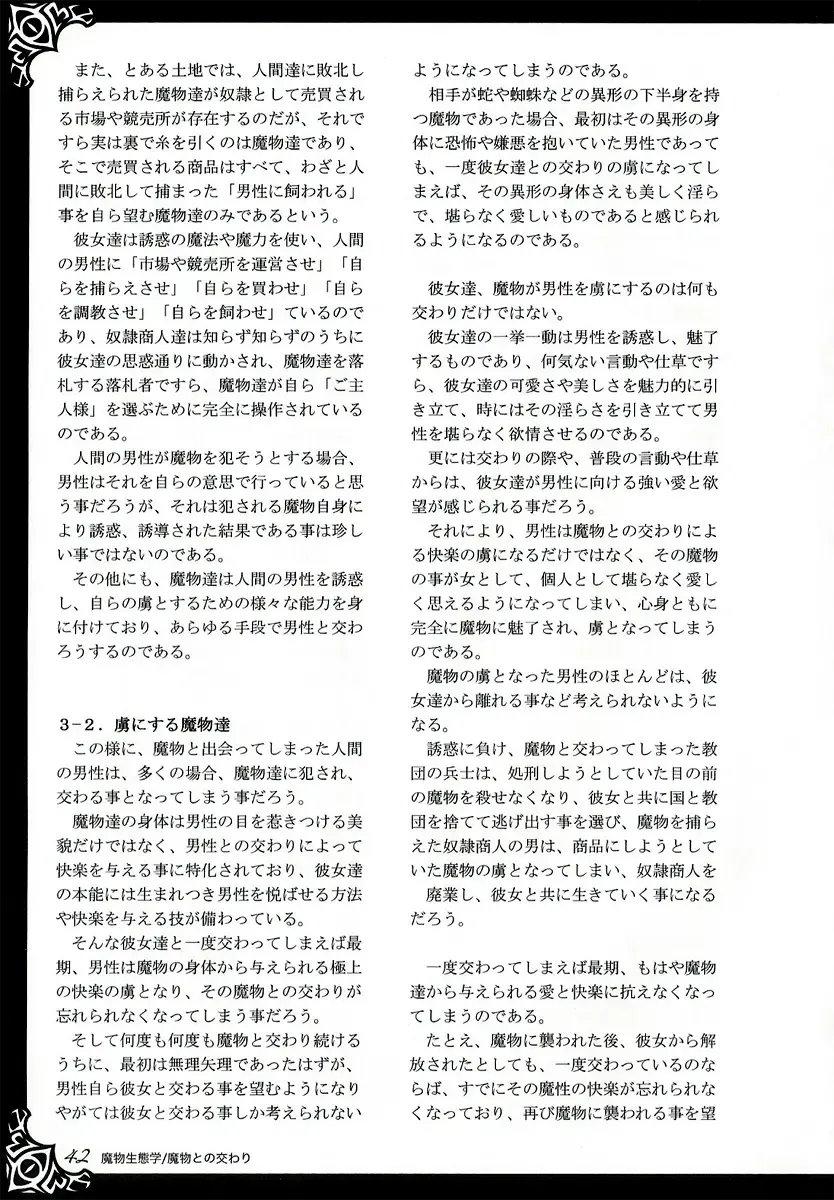 [Kenkou Cross] Monster Girl Encyclopedia World Guide I ～Daraku no Shoujo-tachi～ -Fallen Maidens- Fhentai - Page 48