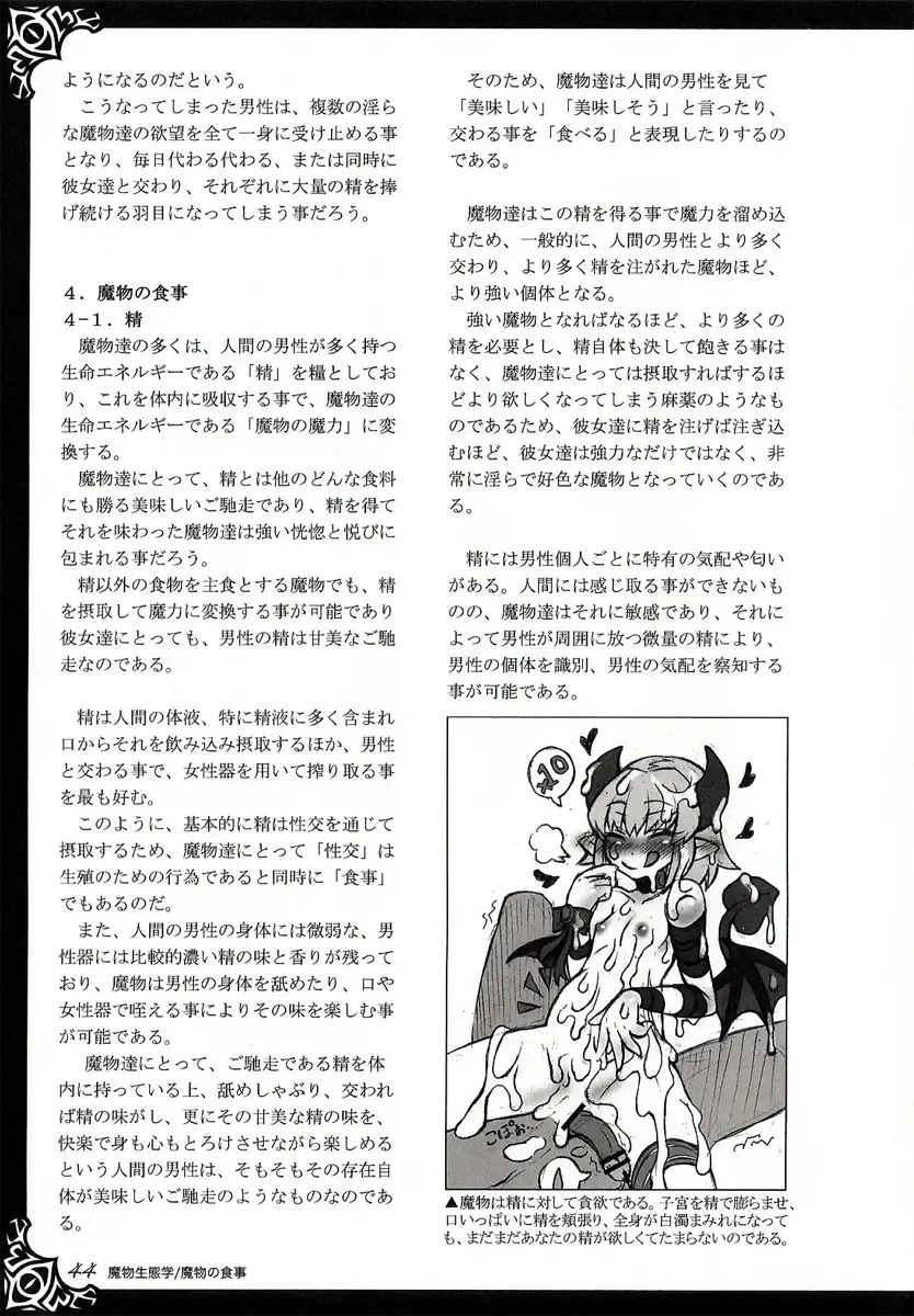 [Kenkou Cross] Monster Girl Encyclopedia World Guide I ～Daraku no Shoujo-tachi～ -Fallen Maidens- Fhentai - Page 50