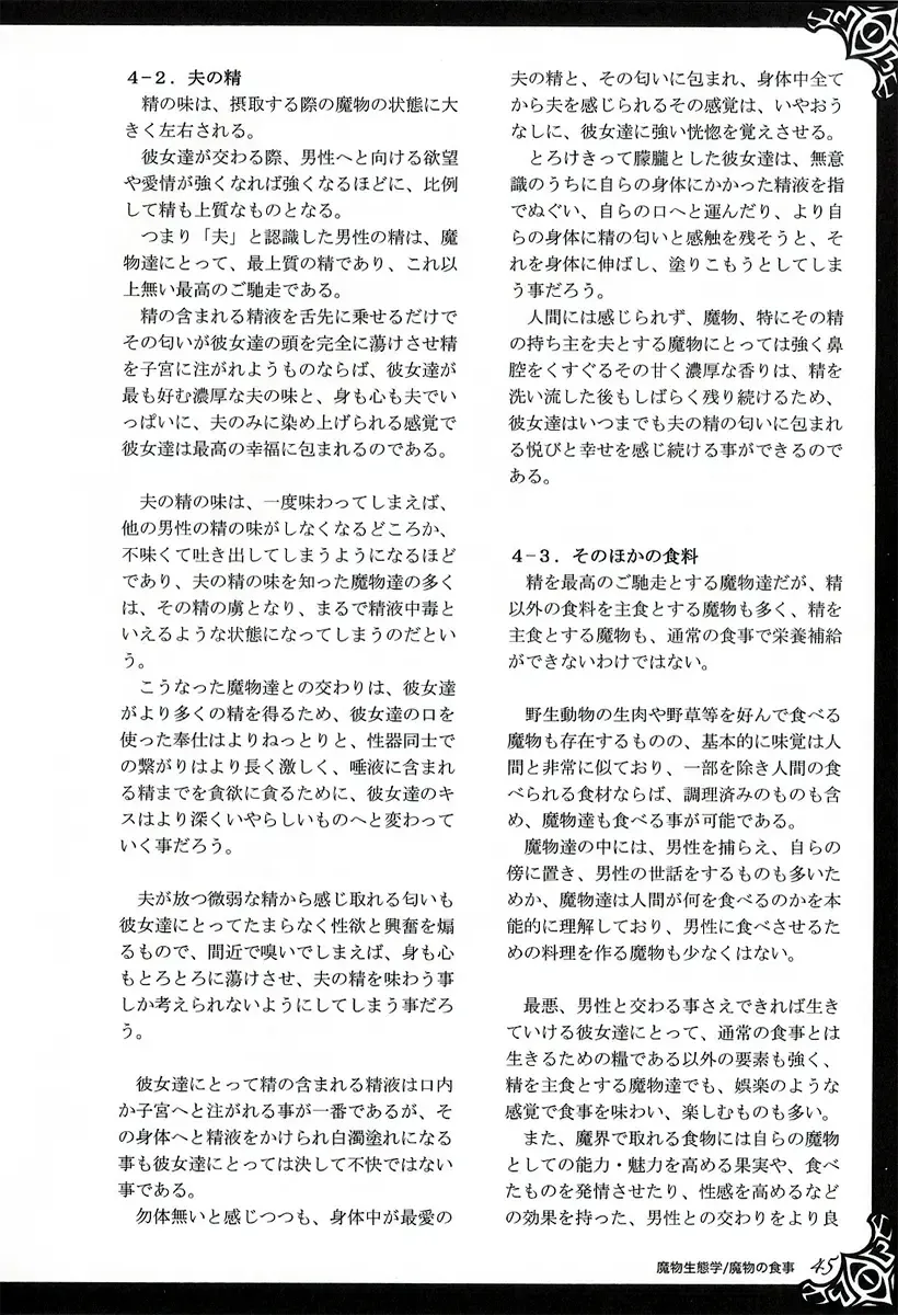 [Kenkou Cross] Monster Girl Encyclopedia World Guide I ～Daraku no Shoujo-tachi～ -Fallen Maidens- Fhentai - Page 51