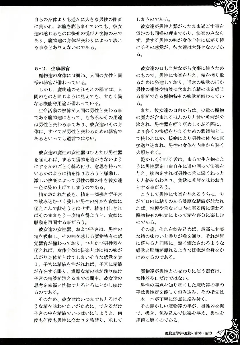 [Kenkou Cross] Monster Girl Encyclopedia World Guide I ～Daraku no Shoujo-tachi～ -Fallen Maidens- Fhentai - Page 53