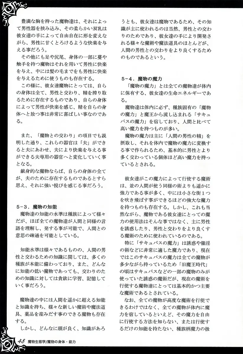 [Kenkou Cross] Monster Girl Encyclopedia World Guide I ～Daraku no Shoujo-tachi～ -Fallen Maidens- Fhentai - Page 54