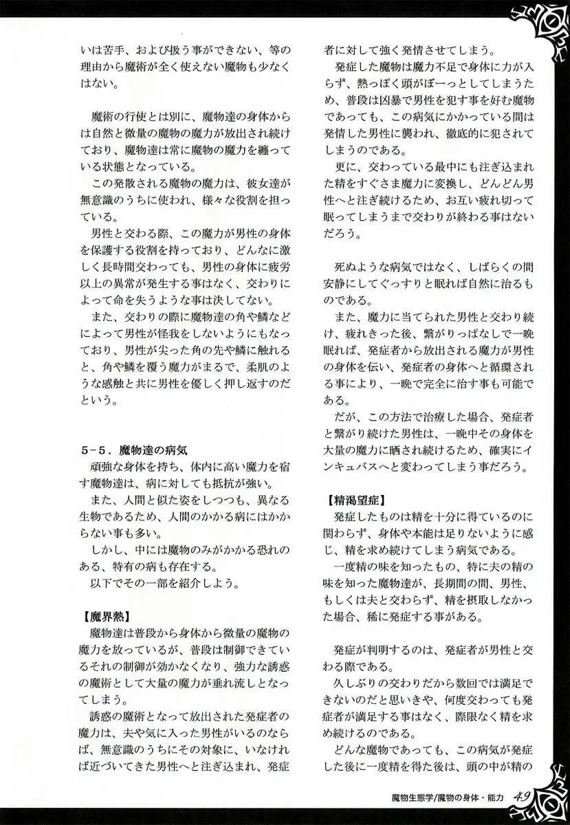 [Kenkou Cross] Monster Girl Encyclopedia World Guide I ～Daraku no Shoujo-tachi～ -Fallen Maidens- Fhentai - Page 55