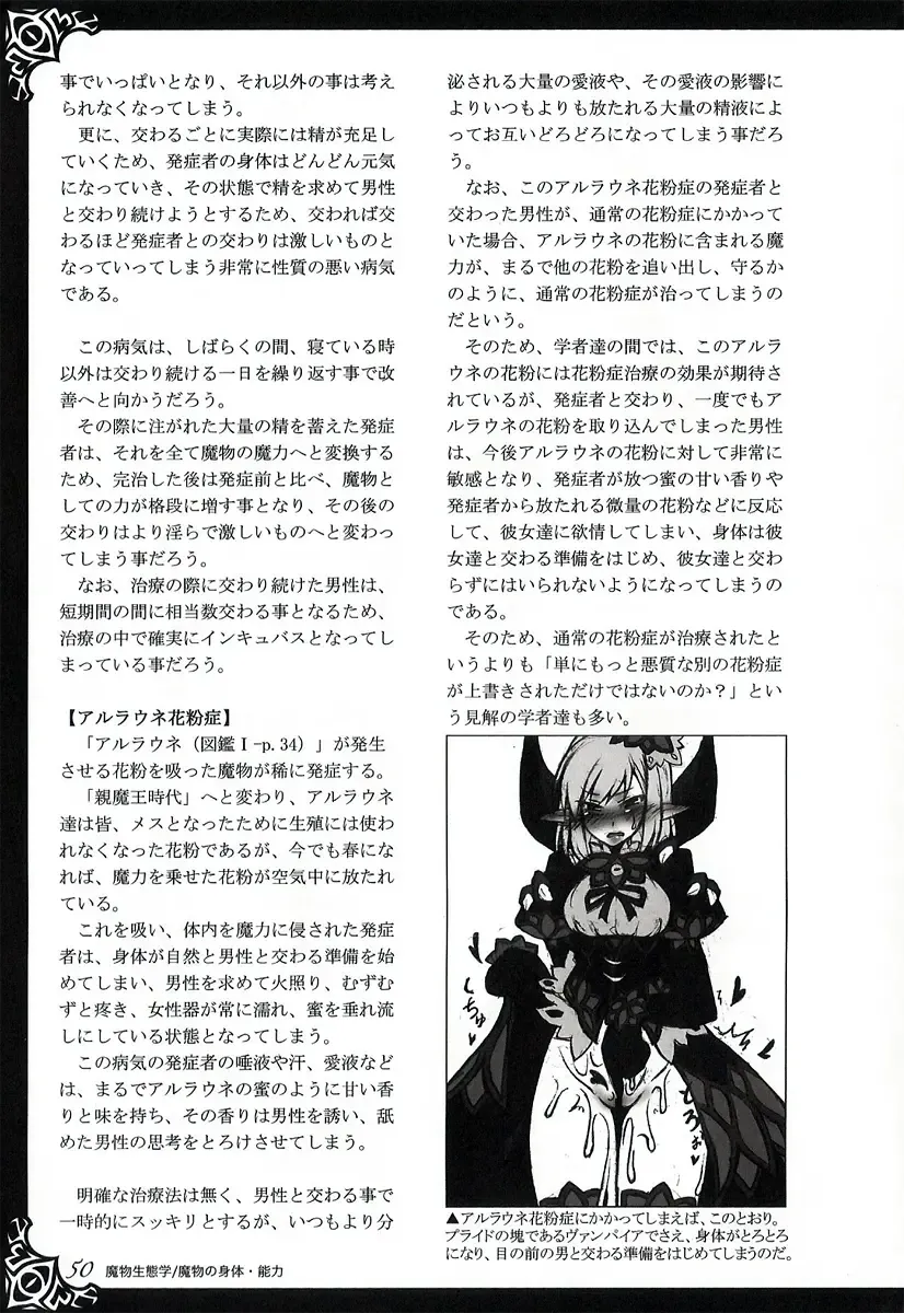 [Kenkou Cross] Monster Girl Encyclopedia World Guide I ～Daraku no Shoujo-tachi～ -Fallen Maidens- Fhentai - Page 56