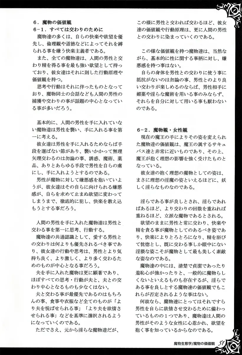 [Kenkou Cross] Monster Girl Encyclopedia World Guide I ～Daraku no Shoujo-tachi～ -Fallen Maidens- Fhentai - Page 57