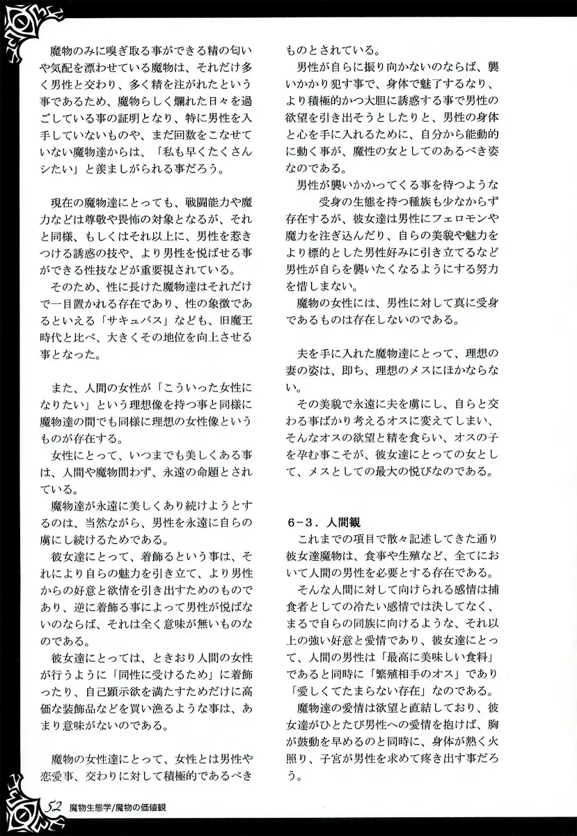 [Kenkou Cross] Monster Girl Encyclopedia World Guide I ～Daraku no Shoujo-tachi～ -Fallen Maidens- Fhentai - Page 58