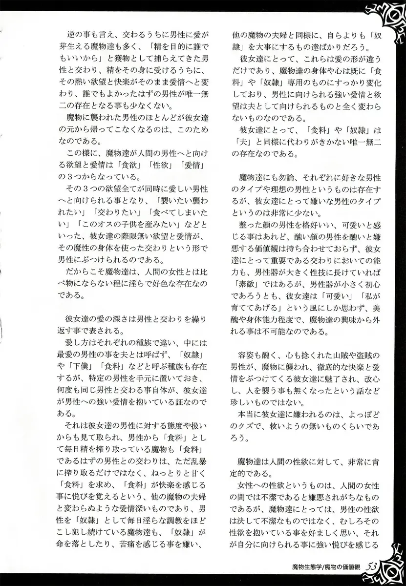 [Kenkou Cross] Monster Girl Encyclopedia World Guide I ～Daraku no Shoujo-tachi～ -Fallen Maidens- Fhentai - Page 59