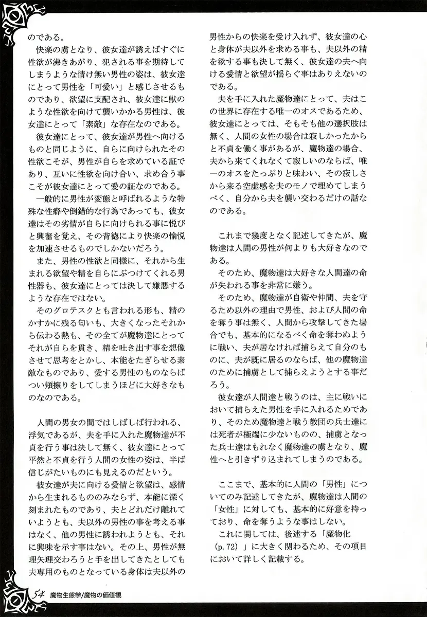 [Kenkou Cross] Monster Girl Encyclopedia World Guide I ～Daraku no Shoujo-tachi～ -Fallen Maidens- Fhentai - Page 60