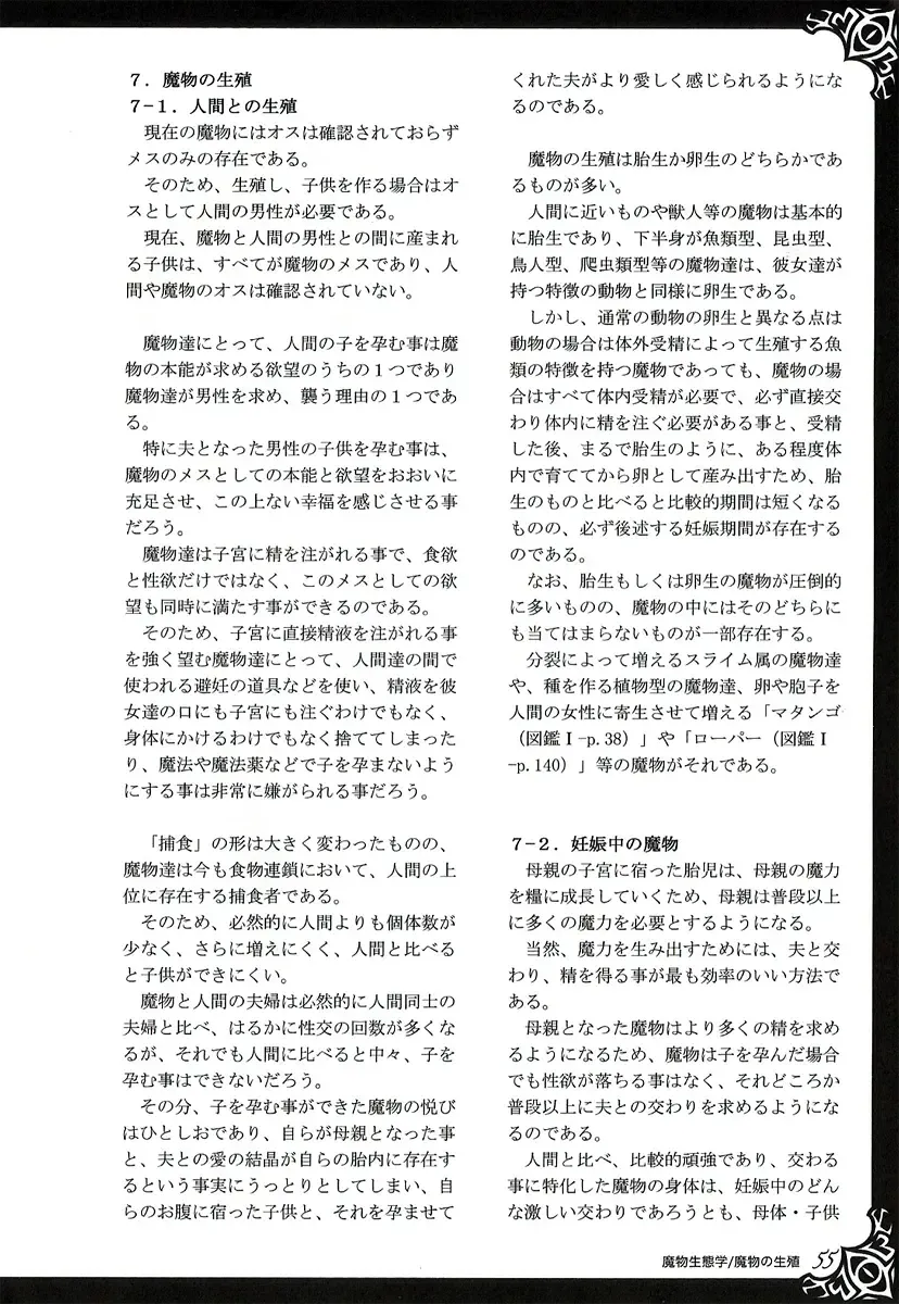 [Kenkou Cross] Monster Girl Encyclopedia World Guide I ～Daraku no Shoujo-tachi～ -Fallen Maidens- Fhentai - Page 61