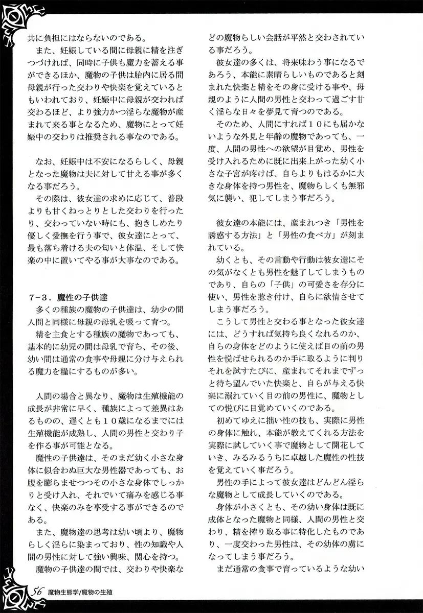 [Kenkou Cross] Monster Girl Encyclopedia World Guide I ～Daraku no Shoujo-tachi～ -Fallen Maidens- Fhentai - Page 62