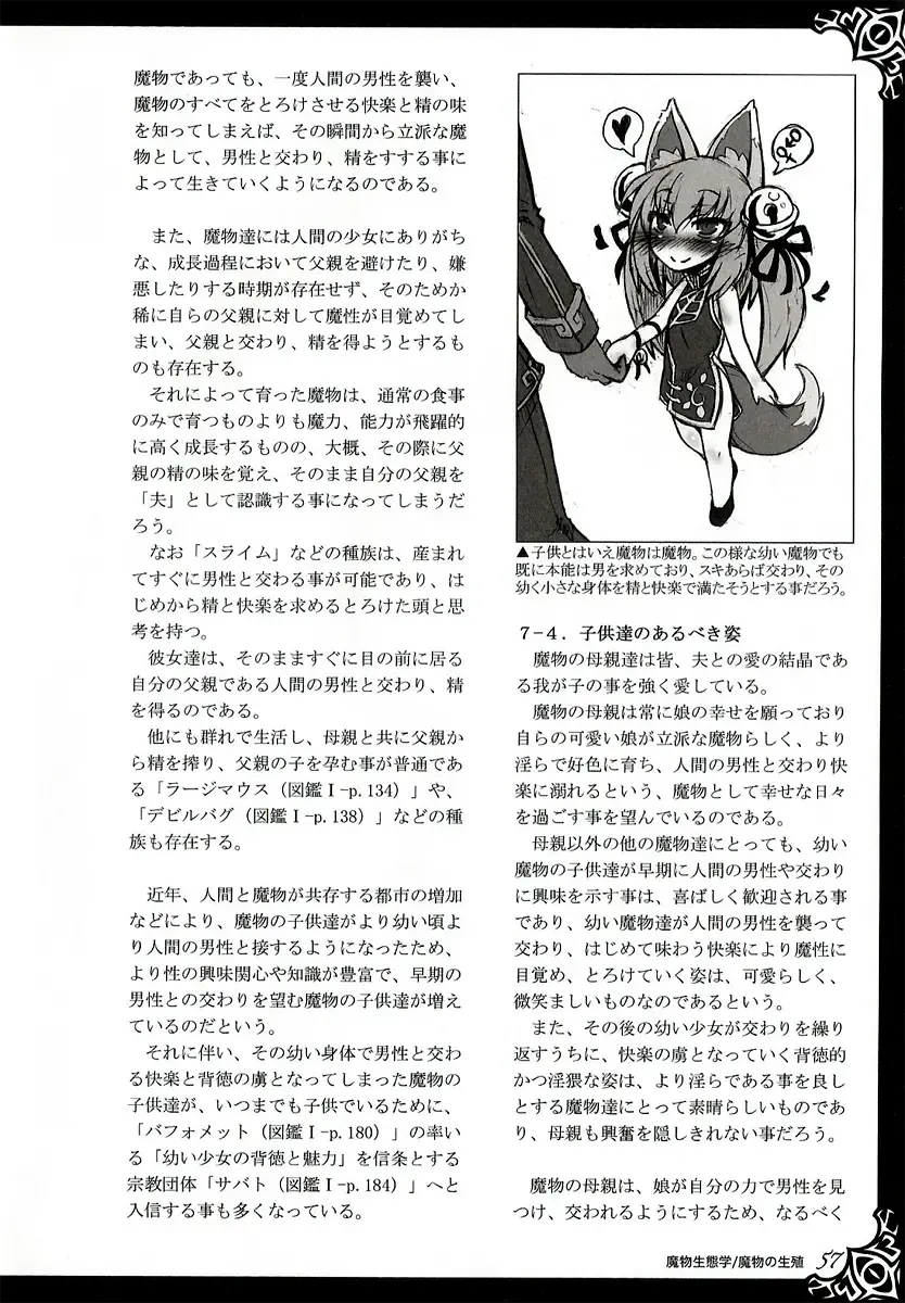 [Kenkou Cross] Monster Girl Encyclopedia World Guide I ～Daraku no Shoujo-tachi～ -Fallen Maidens- Fhentai - Page 63