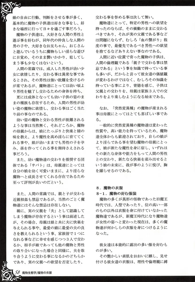 [Kenkou Cross] Monster Girl Encyclopedia World Guide I ～Daraku no Shoujo-tachi～ -Fallen Maidens- Fhentai - Page 64