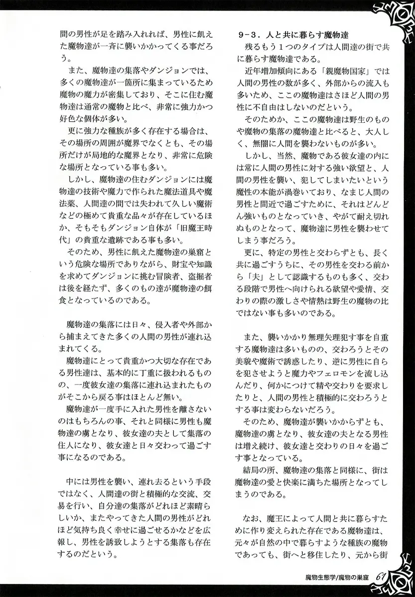 [Kenkou Cross] Monster Girl Encyclopedia World Guide I ～Daraku no Shoujo-tachi～ -Fallen Maidens- Fhentai - Page 67