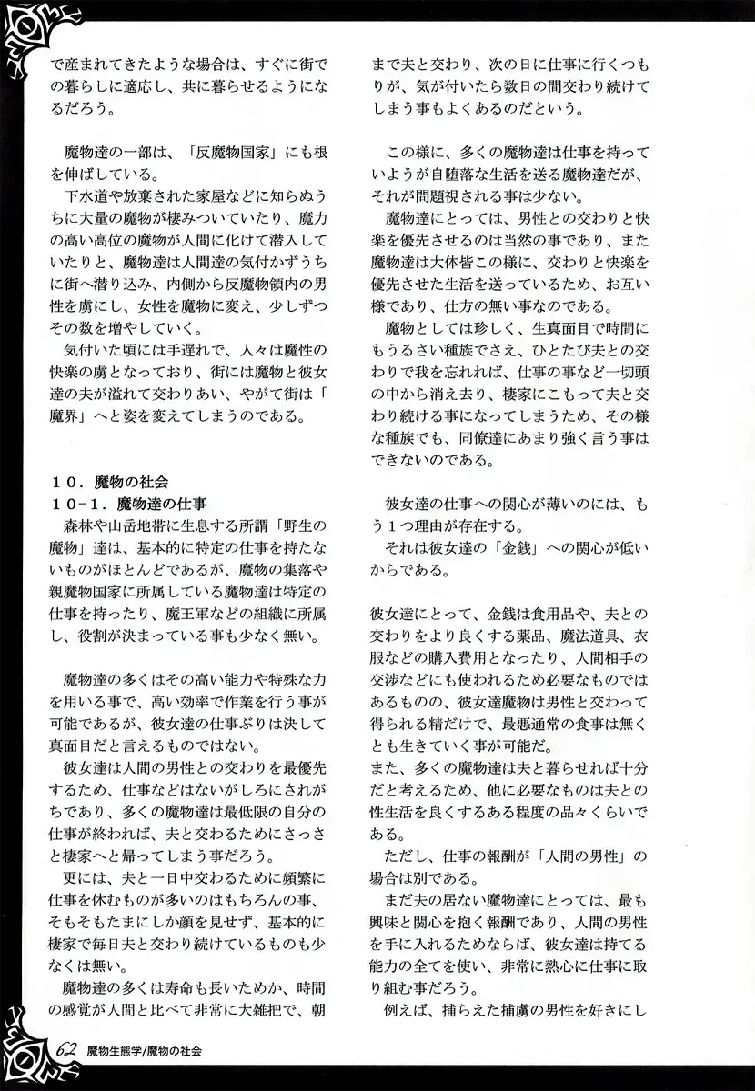 [Kenkou Cross] Monster Girl Encyclopedia World Guide I ～Daraku no Shoujo-tachi～ -Fallen Maidens- Fhentai - Page 68