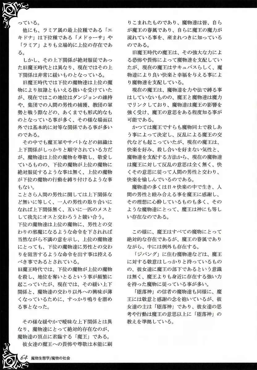 [Kenkou Cross] Monster Girl Encyclopedia World Guide I ～Daraku no Shoujo-tachi～ -Fallen Maidens- Fhentai - Page 70