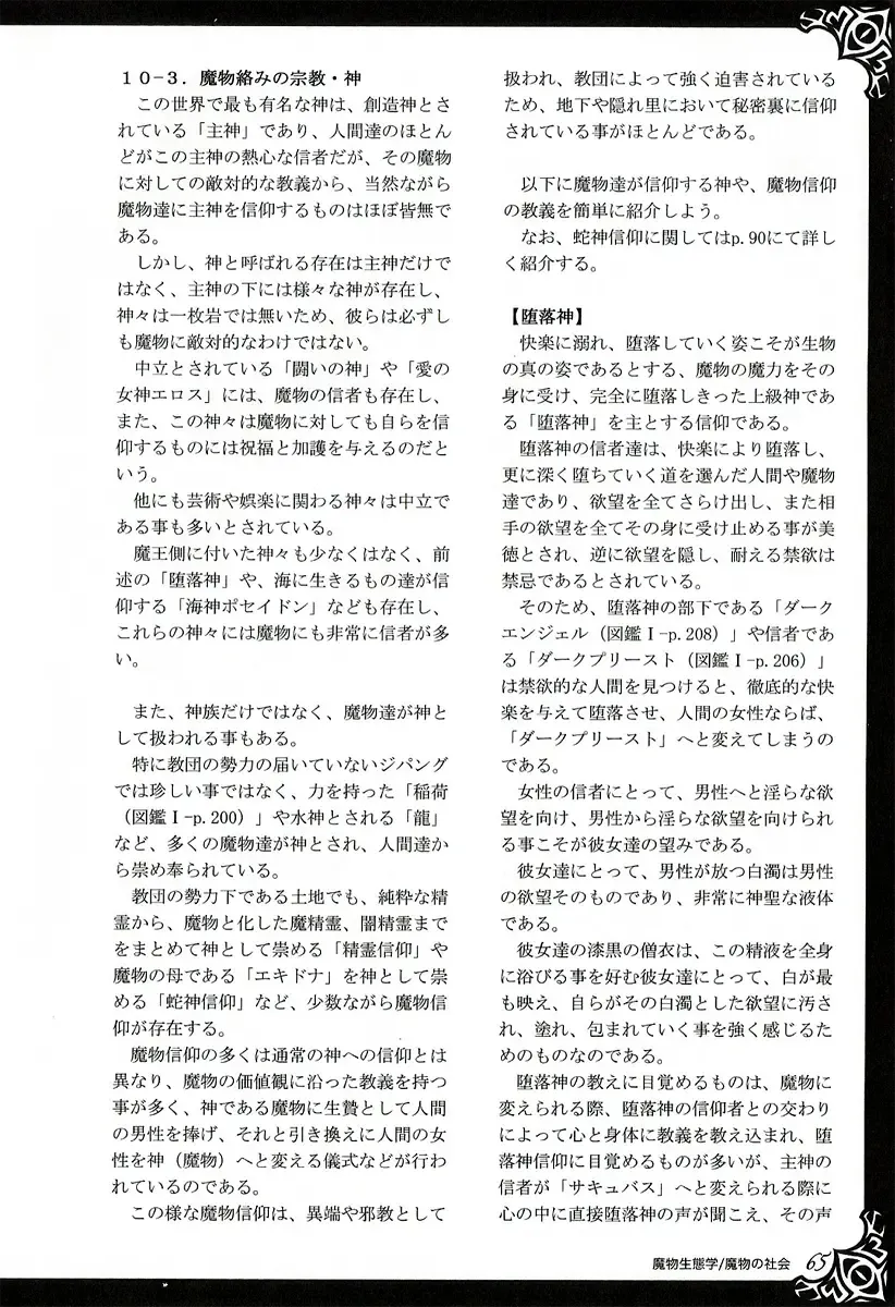 [Kenkou Cross] Monster Girl Encyclopedia World Guide I ～Daraku no Shoujo-tachi～ -Fallen Maidens- Fhentai - Page 71