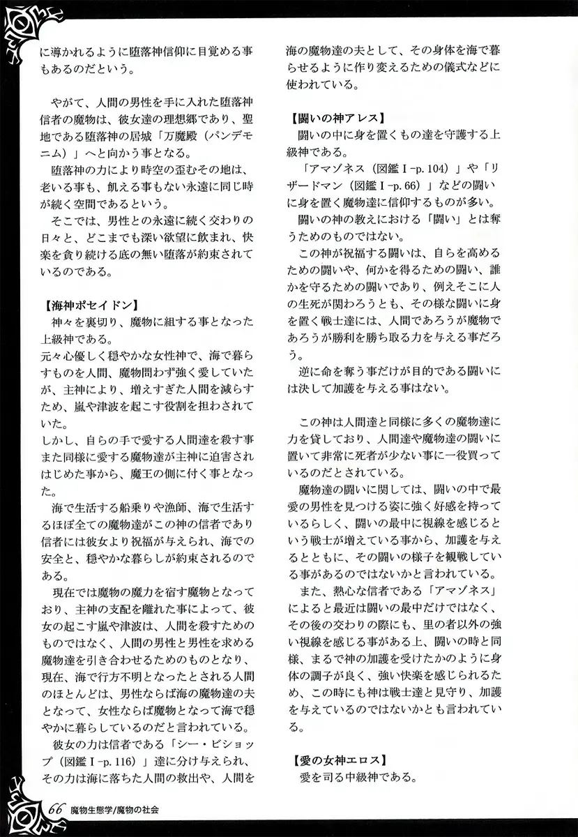 [Kenkou Cross] Monster Girl Encyclopedia World Guide I ～Daraku no Shoujo-tachi～ -Fallen Maidens- Fhentai - Page 72