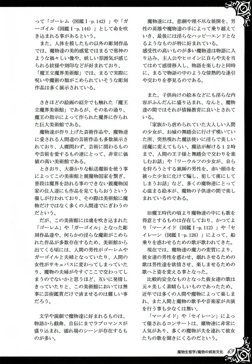 [Kenkou Cross] Monster Girl Encyclopedia World Guide I ～Daraku no Shoujo-tachi～ -Fallen Maidens- Fhentai - Page 75