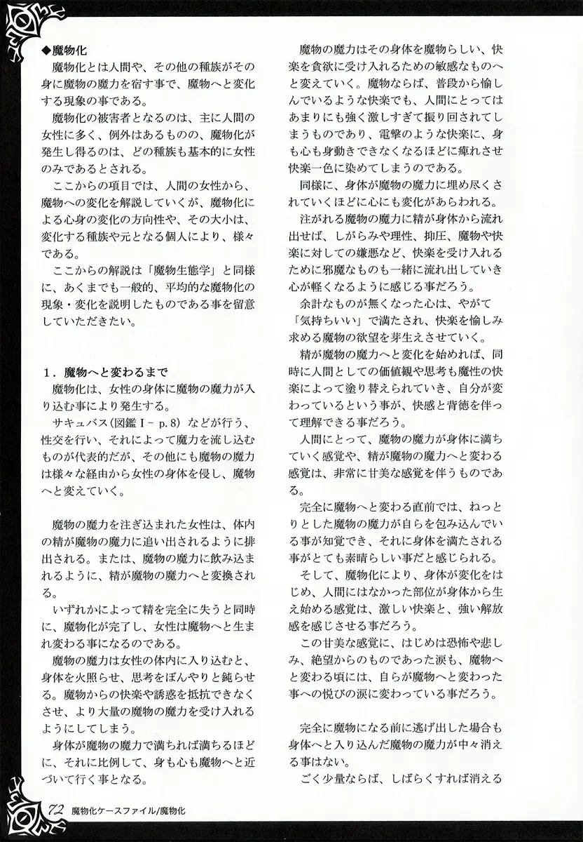 [Kenkou Cross] Monster Girl Encyclopedia World Guide I ～Daraku no Shoujo-tachi～ -Fallen Maidens- Fhentai - Page 78