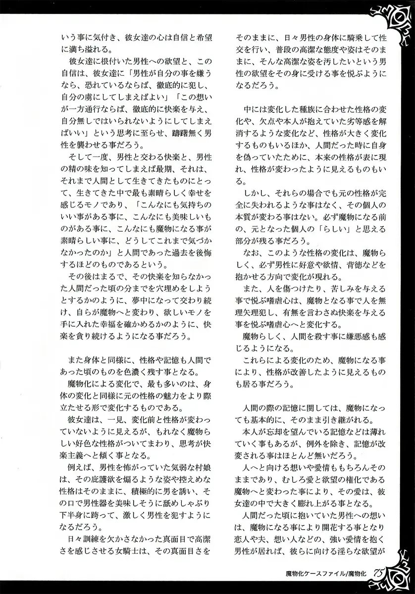 [Kenkou Cross] Monster Girl Encyclopedia World Guide I ～Daraku no Shoujo-tachi～ -Fallen Maidens- Fhentai - Page 81