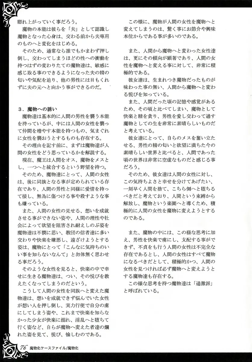 [Kenkou Cross] Monster Girl Encyclopedia World Guide I ～Daraku no Shoujo-tachi～ -Fallen Maidens- Fhentai - Page 82