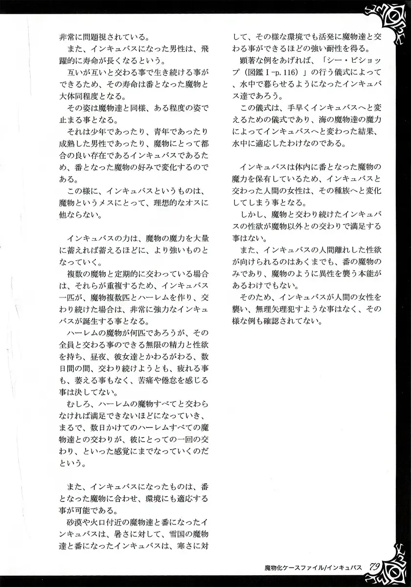 [Kenkou Cross] Monster Girl Encyclopedia World Guide I ～Daraku no Shoujo-tachi～ -Fallen Maidens- Fhentai - Page 85