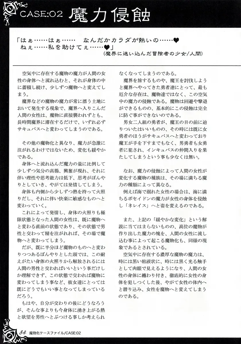 [Kenkou Cross] Monster Girl Encyclopedia World Guide I ～Daraku no Shoujo-tachi～ -Fallen Maidens- Fhentai - Page 90