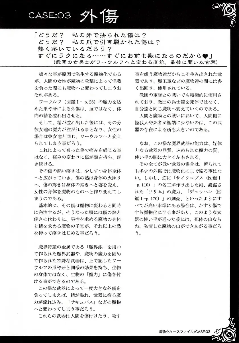 [Kenkou Cross] Monster Girl Encyclopedia World Guide I ～Daraku no Shoujo-tachi～ -Fallen Maidens- Fhentai - Page 91