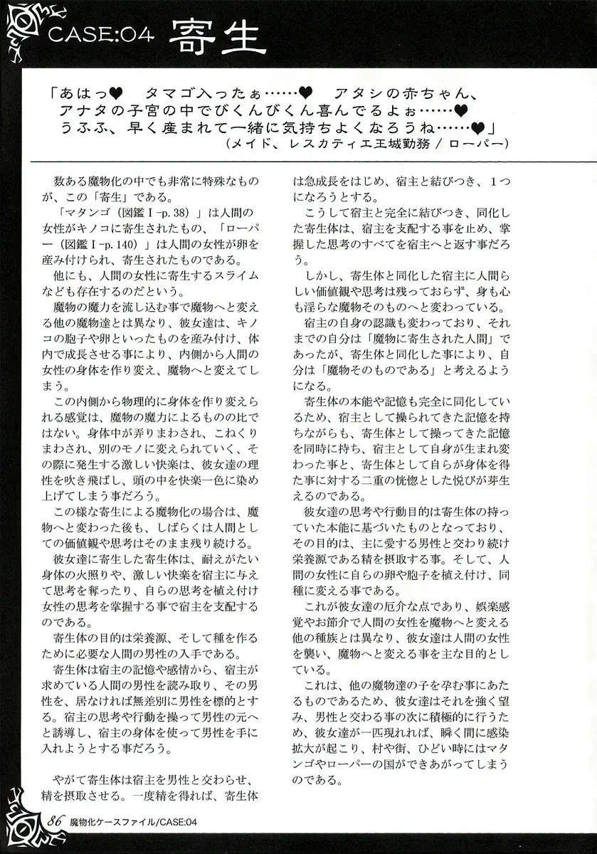 [Kenkou Cross] Monster Girl Encyclopedia World Guide I ～Daraku no Shoujo-tachi～ -Fallen Maidens- Fhentai - Page 92