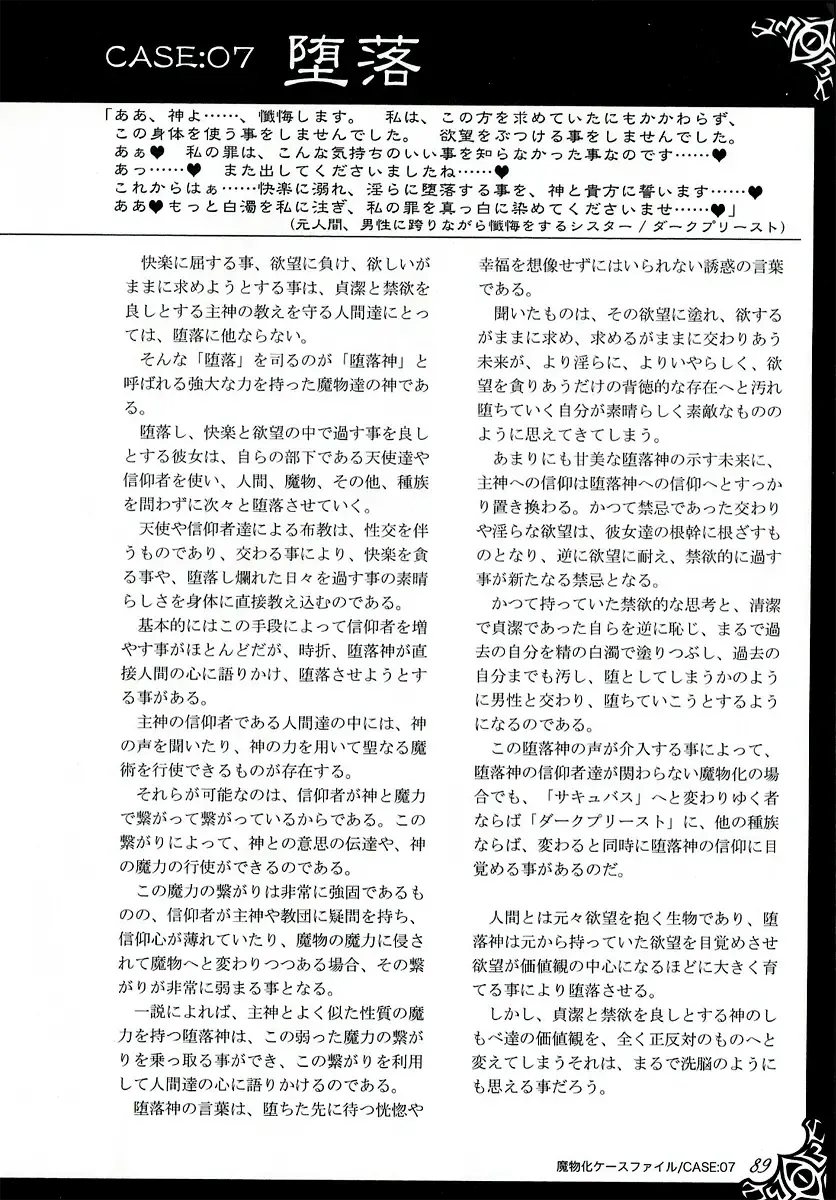 [Kenkou Cross] Monster Girl Encyclopedia World Guide I ～Daraku no Shoujo-tachi～ -Fallen Maidens- Fhentai - Page 95