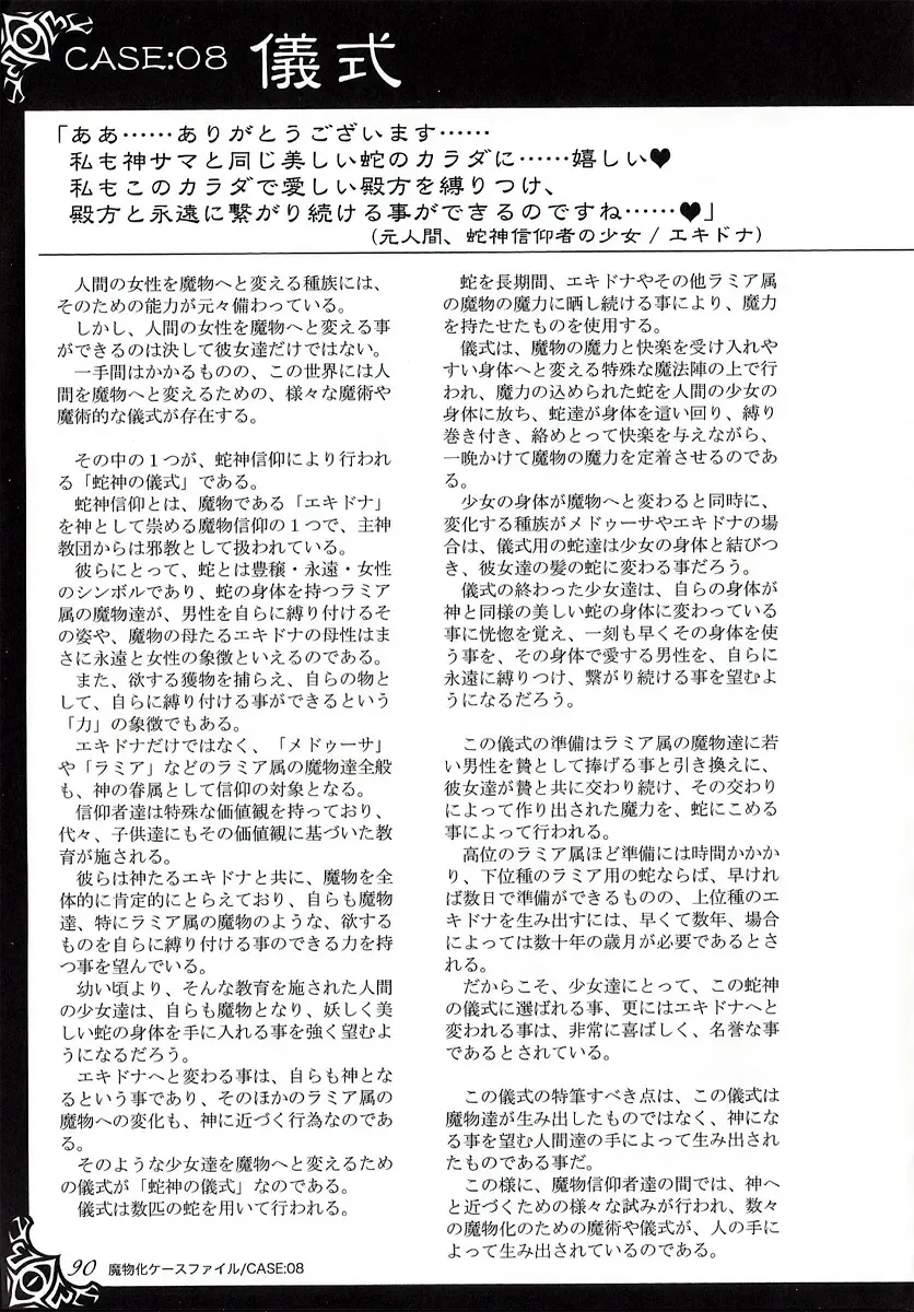 [Kenkou Cross] Monster Girl Encyclopedia World Guide I ～Daraku no Shoujo-tachi～ -Fallen Maidens- Fhentai - Page 96