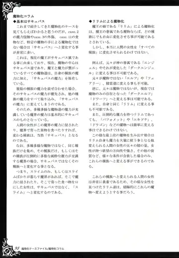 [Kenkou Cross] Monster Girl Encyclopedia World Guide I ～Daraku no Shoujo-tachi～ -Fallen Maidens- Fhentai - Page 104