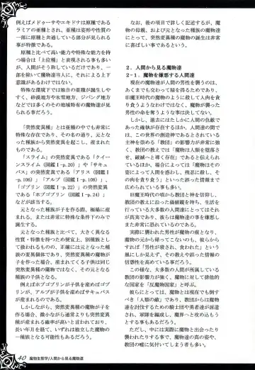 [Kenkou Cross] Monster Girl Encyclopedia World Guide I ～Daraku no Shoujo-tachi～ -Fallen Maidens- Fhentai - Page 46