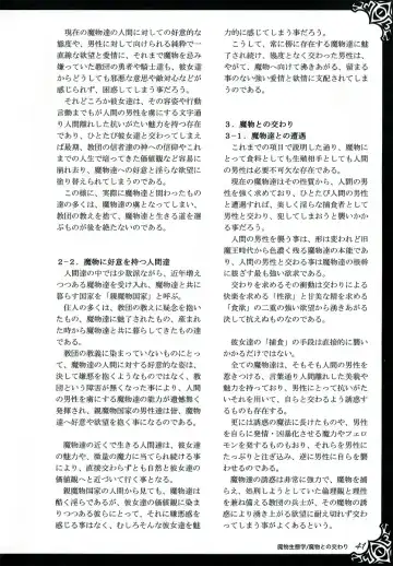 [Kenkou Cross] Monster Girl Encyclopedia World Guide I ～Daraku no Shoujo-tachi～ -Fallen Maidens- Fhentai - Page 47