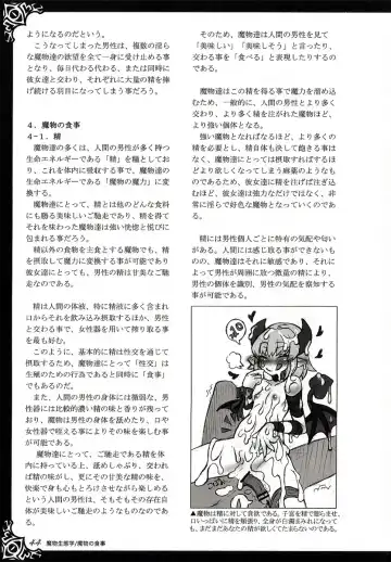 [Kenkou Cross] Monster Girl Encyclopedia World Guide I ～Daraku no Shoujo-tachi～ -Fallen Maidens- Fhentai - Page 50