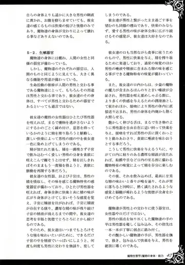 [Kenkou Cross] Monster Girl Encyclopedia World Guide I ～Daraku no Shoujo-tachi～ -Fallen Maidens- Fhentai - Page 53