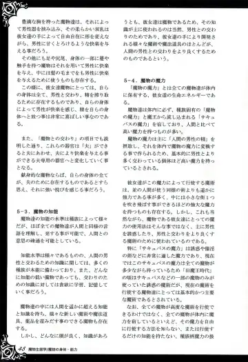 [Kenkou Cross] Monster Girl Encyclopedia World Guide I ～Daraku no Shoujo-tachi～ -Fallen Maidens- Fhentai - Page 54