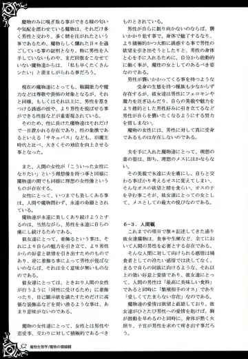 [Kenkou Cross] Monster Girl Encyclopedia World Guide I ～Daraku no Shoujo-tachi～ -Fallen Maidens- Fhentai - Page 58